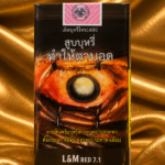 L&M แดง (7.1) — บุหรี่นำเข้า Buri78