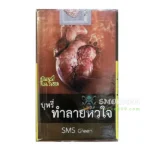 Sms เขียว (เอสเขียว) — บุหรี่นำเข้า Buri78